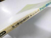水鳥のための　油汚染救護マニュアル