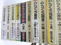 のらくろ」漫画シリーズ 全10冊揃 カラー完全復刻版 | 田河水泡
