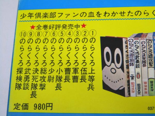 のらくら漫画復刻版(昭和44年)9冊