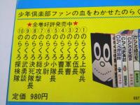 のらくろ」漫画シリーズ 全10冊揃 カラー完全復刻版 | 田河水泡