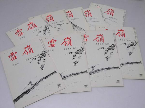 魔弾の射手 神津恭介探偵小説全集3(高木彬光) / 文教堂書店