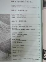 三彩　第166号　特集・I.彫刻シンポジウム II.海老原喜之助 III.岩原の石仏