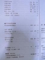 三彩　第194号　特集・日展.秋の団体展(III)