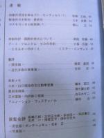 三彩　第194号　特集・日展.秋の団体展(III)