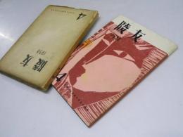 陵友 第4号　1958年　札幌市立陵雲中学校生徒会