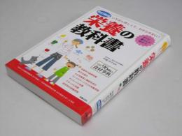 改訂新版　栄養の教科書　別冊附録「食材事典」