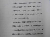 かえらざる川　草稿III・佐呂間湖