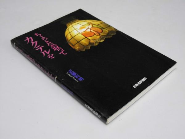 航空六法 平成25年版(国土交通省航空局.編) / 文教堂書店 / 古本