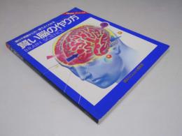 賢い脳の作り方  脳の不思議がこの一冊でよくわかる　Quarkスペシャル
