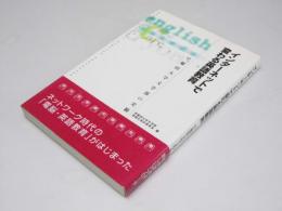 インターネットで変わる英語教育　早稲田大学文学部の実験