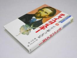 チャイコフスキー　ロシアに輝くバレエの光　ジュニア音楽ブックス クラシックの大作曲家8