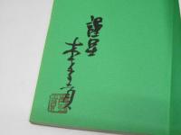 雑学　北海道自然の旅