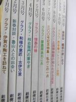 骨董の月情報誌　小さな蕾 1993.1月～10月 No.294～303号