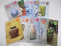 骨董の月情報誌　小さな蕾 1993.1月～10月 No.294～303号