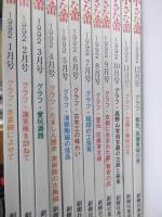 骨董の月情報誌　小さな蕾 1992.1月～12月 No.282～293号