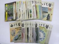 骨董の月刊誌　小さな蕾 No.153・154・156～171・173～80・183・185