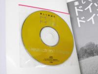 楽しく学ぼう　ドイツとドイツ語！　文法＋読み物＋表現トレーニング