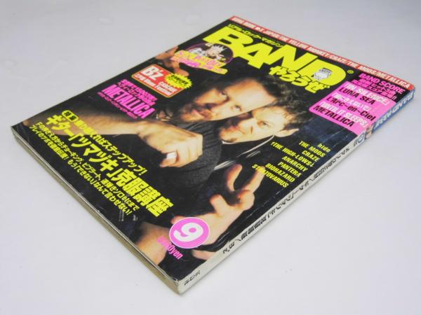 BANDやろうぜ 9月号 hide特集