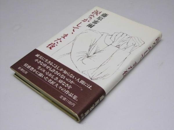 格安saleスタ 創立60周年記念誌 明星学苑(同誌編集委員会) 文教堂書店 / 教育書、保育書