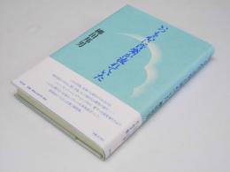 いつも心に音楽が流れていた