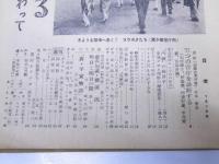 週刊朝日　1953 昭和28年7月5日