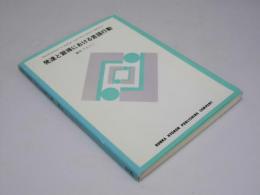 発達と習得における言語行動