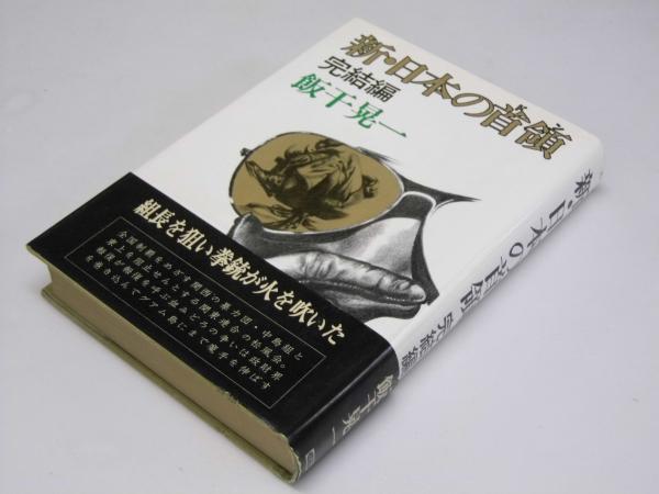 がんばれダーちゃん(早乙女勝元.文/遠藤てるよ.画) / 文教堂書店