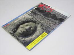 季刊　かたち　昭和62年4月　復刊第2号　特集/常滑・アジア・地球