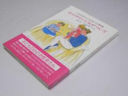 心のサインに気がついて―つまずきをのりこえる母と子の事例集