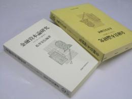 金融資本論研究　コメンタール・論争点