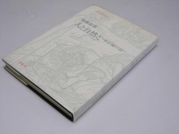 権力と抒情詩(田中 綾) / 文教堂書店 / 古本、中古本、古書籍の
