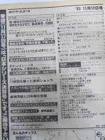 週刊ベースボール　緊急総特集　惜別！長嶋茂雄