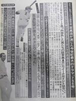 週刊サンケイ臨時増刊　７５６号ホームラン記念特別号　王貞治　世界一のすべて