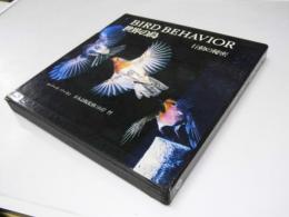 世界の鳥　行動の秘密