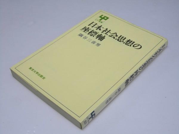 日本橋の奇蹟 デパート随筆(川勝堅二) / 文教堂書店 / 古本、中古本 