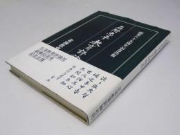 石附忠平 教育評論　北海道教育評論社 創業65周年記念出版