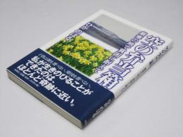 空の弁当箱　厳寒の地で貧困に耐えて