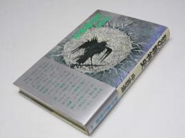 狂の精神史