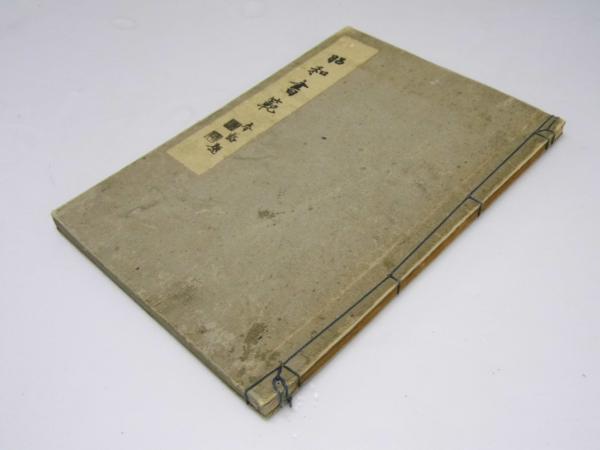 東宝映画 1959年 通巻1号 日本誕生 特集号(表紙写真.司葉子