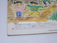 月刊 かがくのとも9　ひらひら ころころ あきまつり