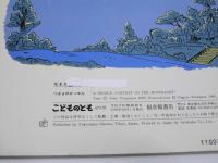 こどものとも 年中向き10　通巻475号　つきよのかっせん