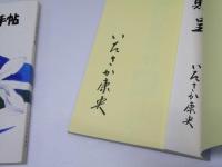 ぶらり四季手帖/つれづれ四季彩