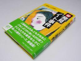 マル秘発見ノート事件　5年3組事件シリーズ