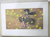 滝平二郎画集　きりえと版画