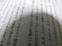 手形・小切手犯罪の捜査