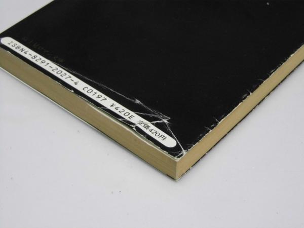 中古】 最後の一夜/富士見書房/ドムニック・キャシオ