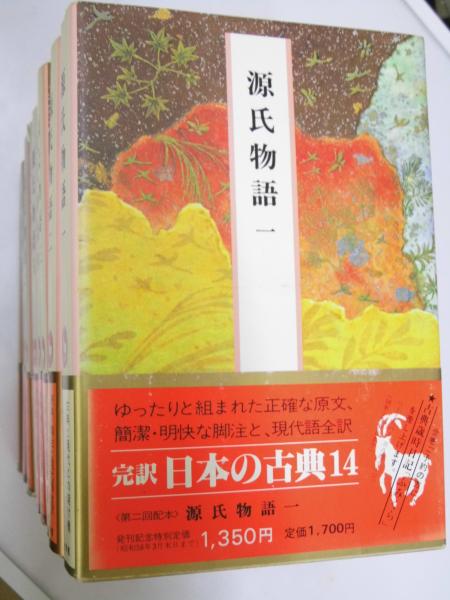 源氏物語　完訳・挿絵　1巻〜5巻 源氏物語完訳・挿絵1巻〜5巻