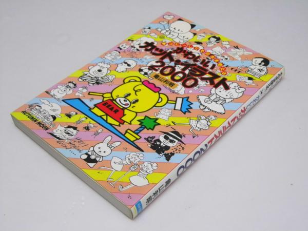 図録・美術・人類学】順益台湾原住民博物館文物図録（台湾）