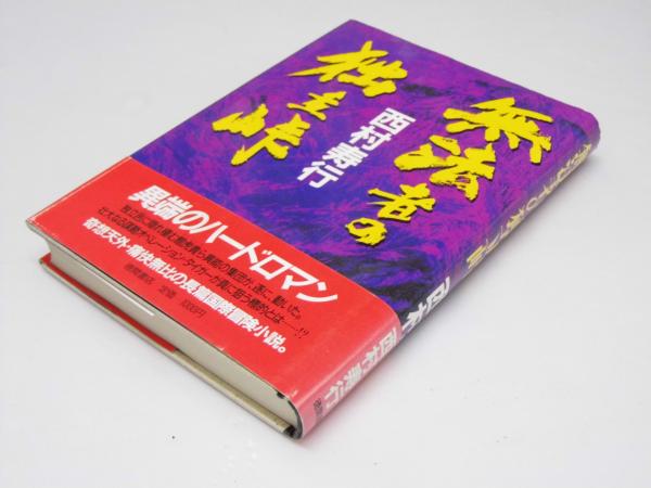 先住民族の10年News 第91号～198号 / 文教堂書店 / 古本、中古本