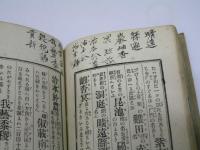 千字文講義　全